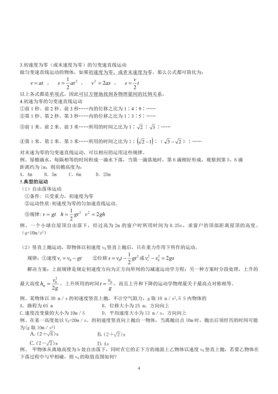 辅导之质点运动及匀变速直线运动_第4页