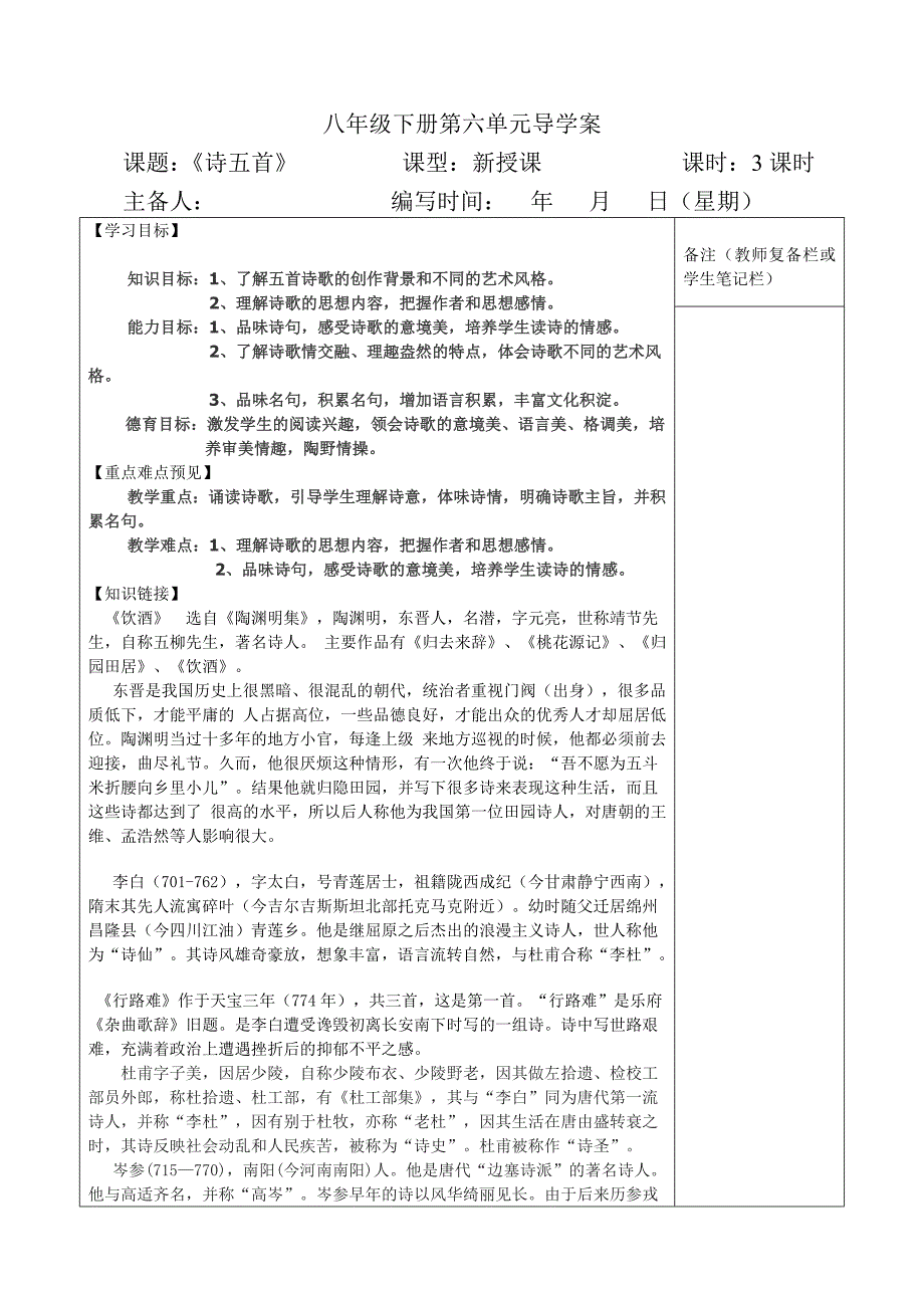 诗五首导学案含答案_第1页