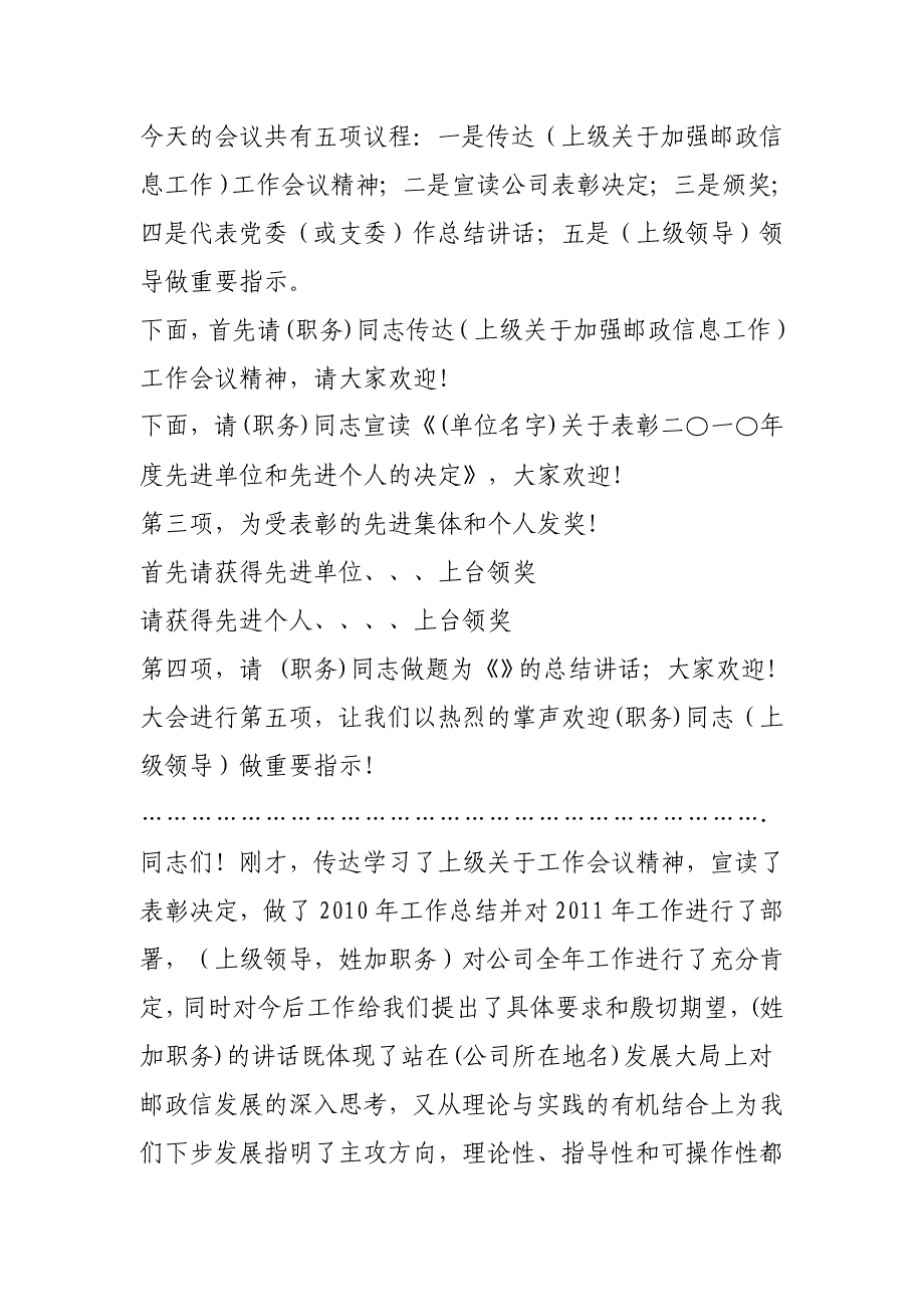 沽源县2010年邮政工作总结大会主持词_第2页