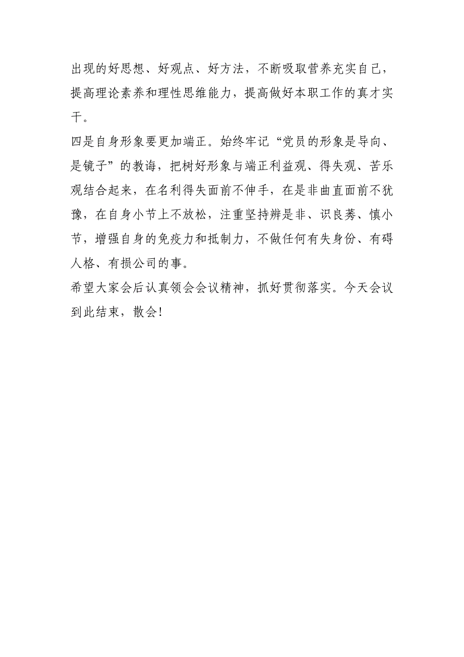 沽源县2010年邮政工作总结大会主持词_第4页