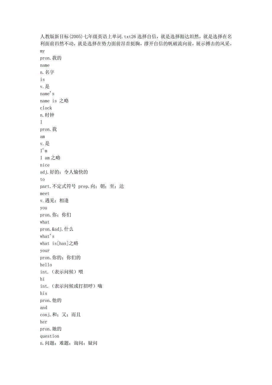 人教版新目标七年级英语上单词_第1页