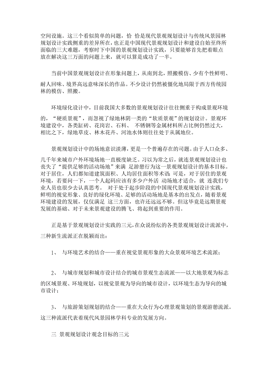 寻求中国规划设计发展创新的基点 【工程建筑论文】_第3页