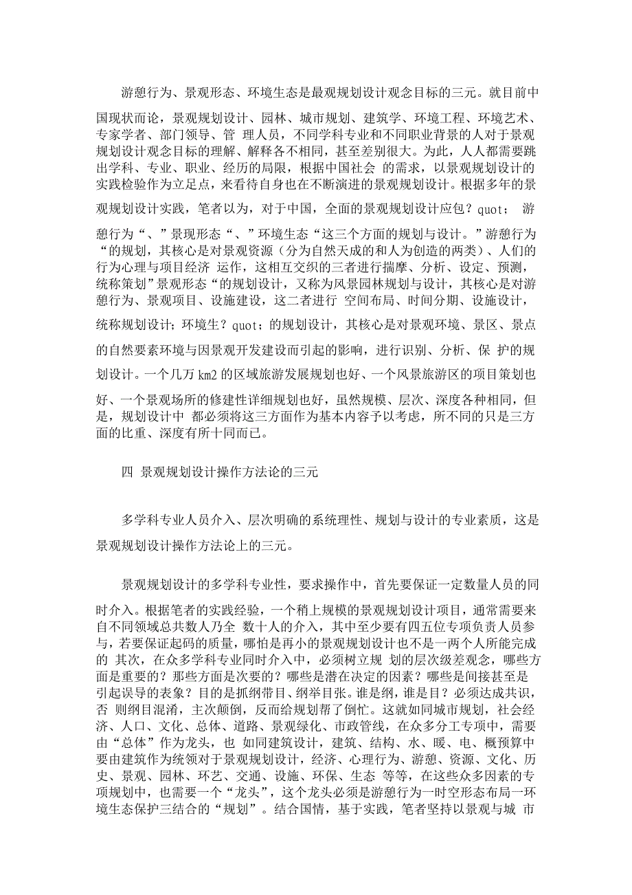 寻求中国规划设计发展创新的基点 【工程建筑论文】_第4页