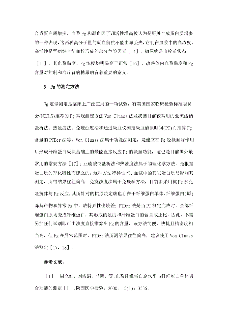 纤维蛋白原的临床意义及测定【临床医学论文】_第4页