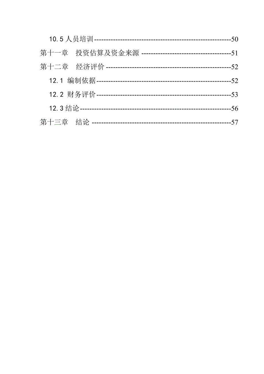 盐城市汽车维修服务有限公司_第4页