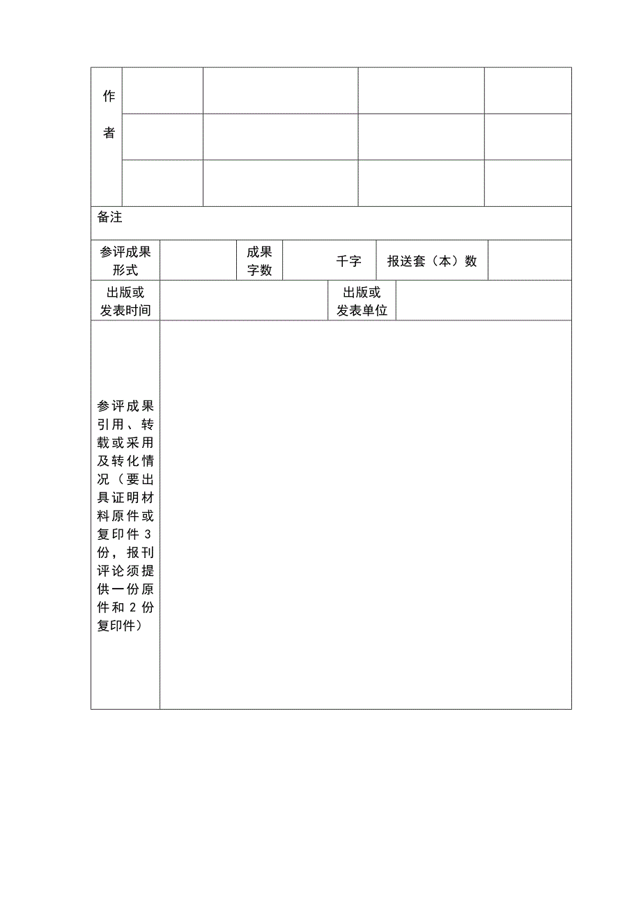 北京市第十一届哲学社会科学优秀成果奖_第4页