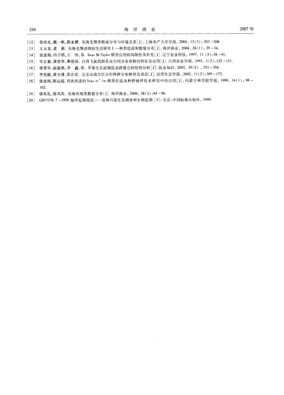 东海北部肥胖箭虫和百陶箭虫空间分布参数的特征_第5页