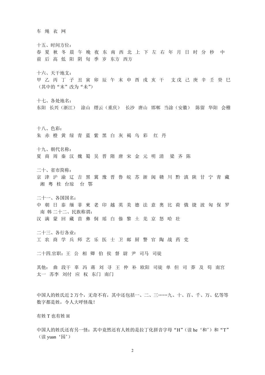 中国最怪异姓氏大集合 看看其中有没有你的姓氏_第2页