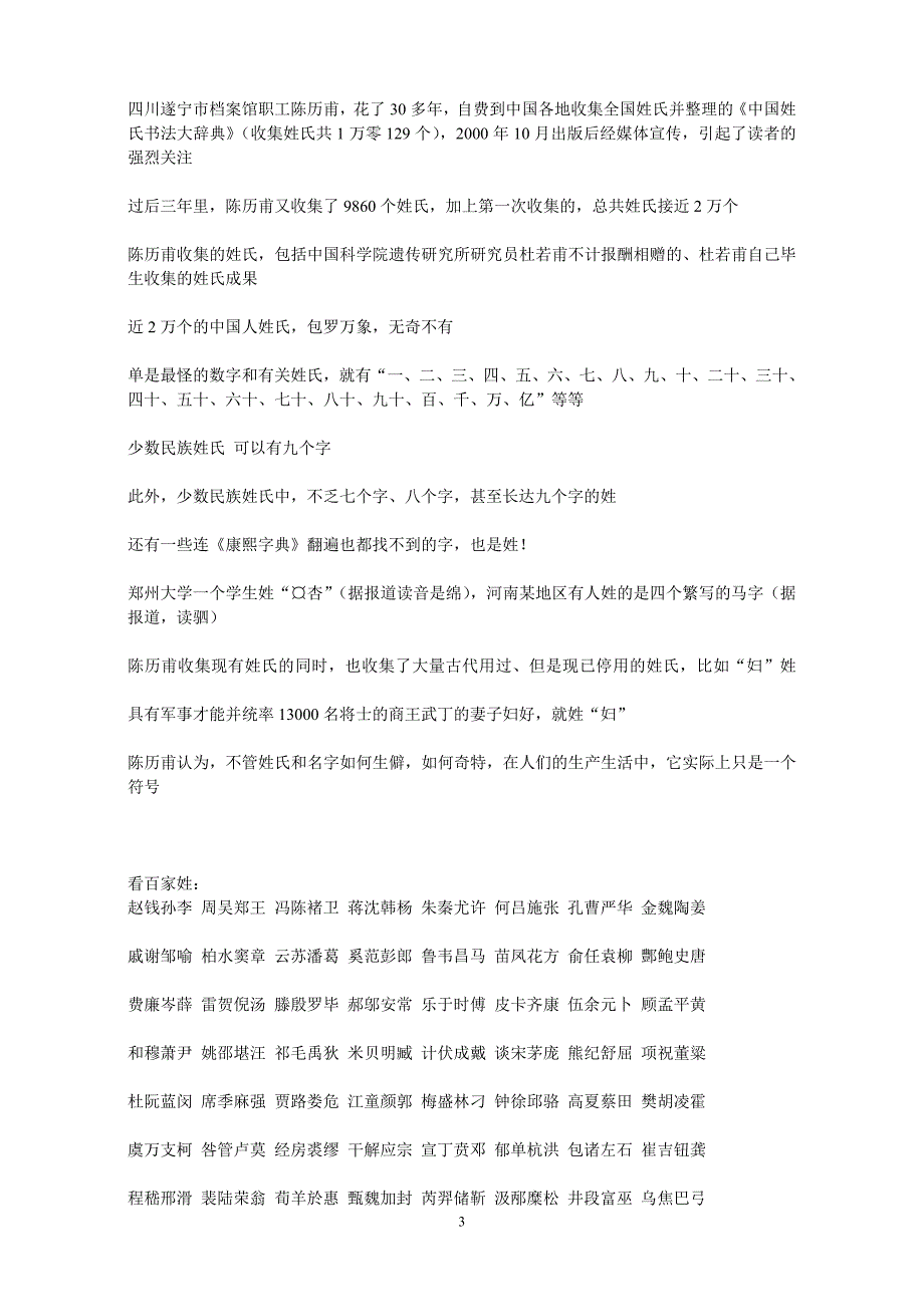 中国最怪异姓氏大集合 看看其中有没有你的姓氏_第3页