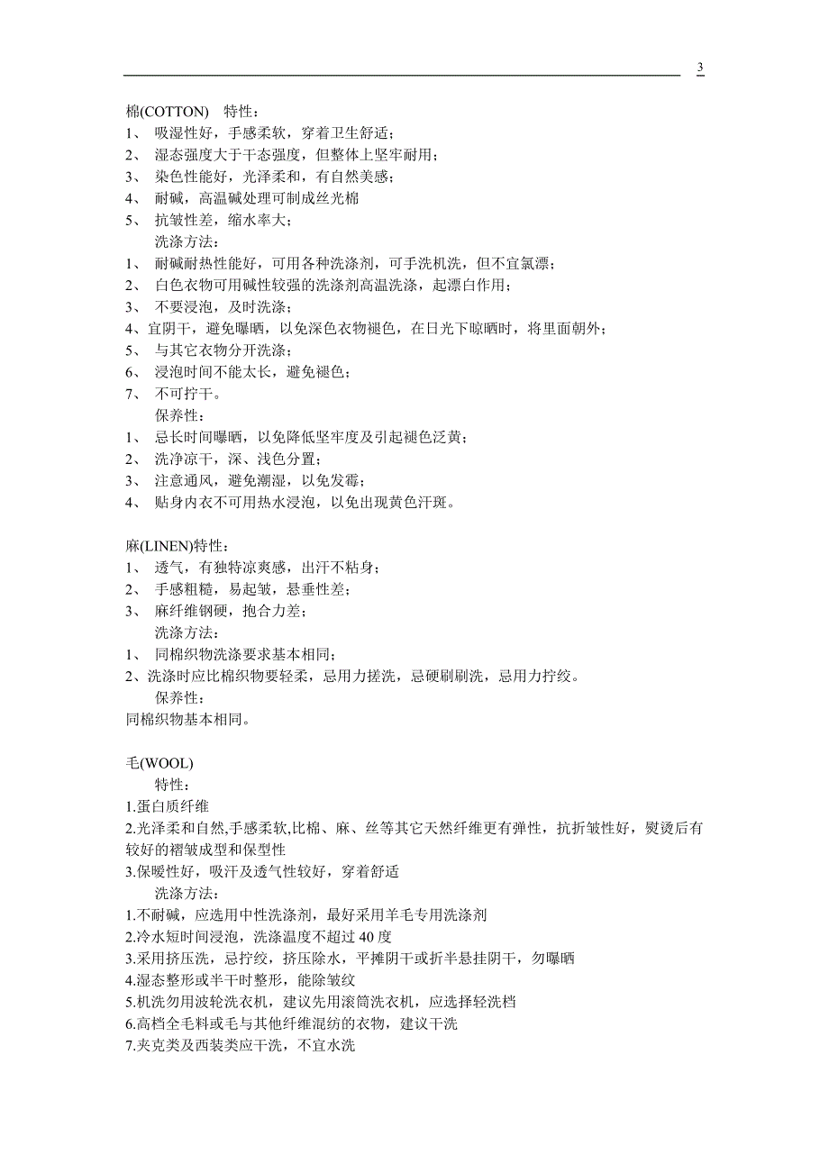 各种面料的特点_第3页