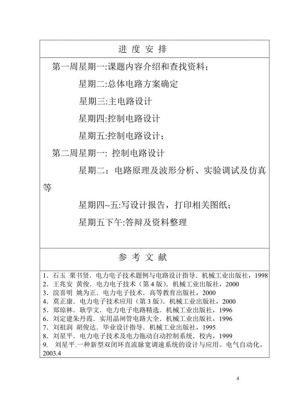 直流电机晶闸管双闭环调速系统设计_第5页