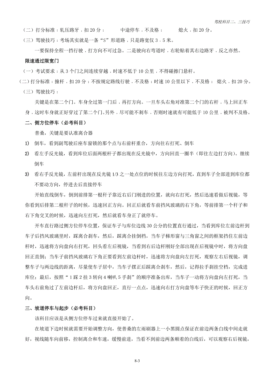 C1驾驶员科目二考试、技巧及合格标准_第3页