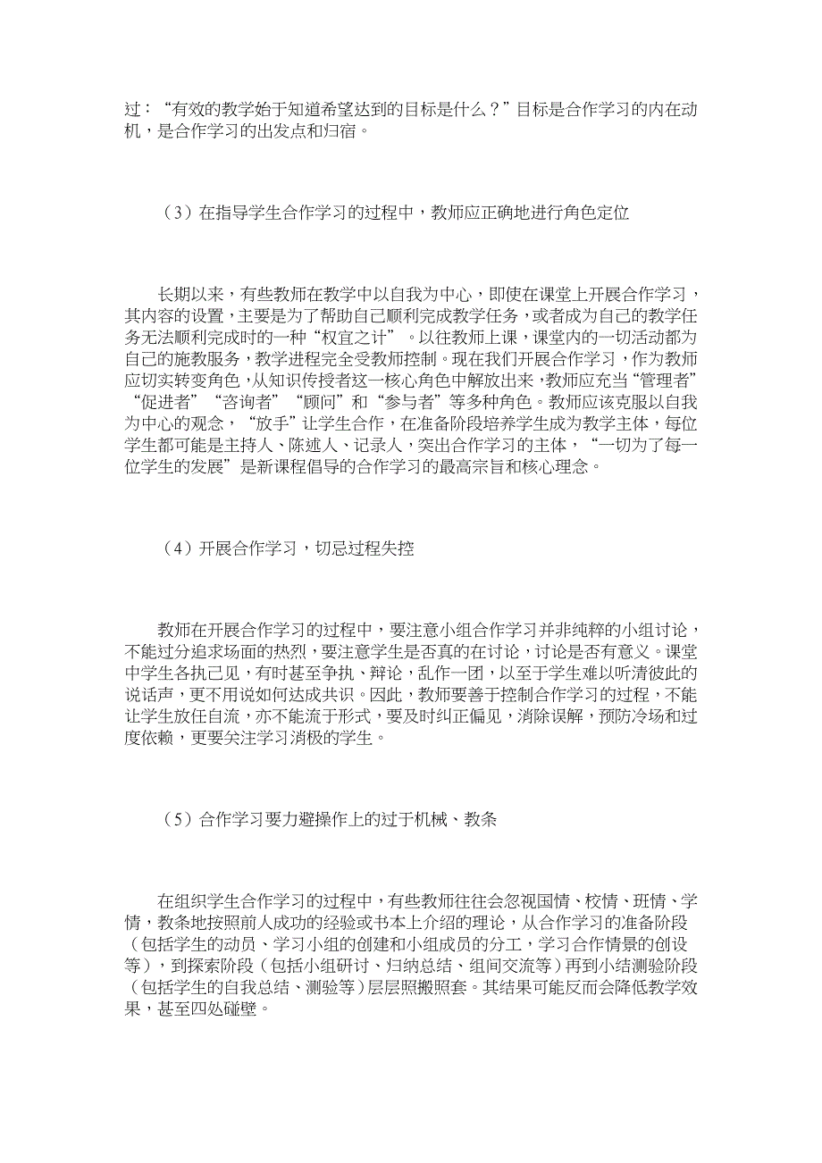 初中物理课堂合作学习刍议【学科教育论文】_第2页