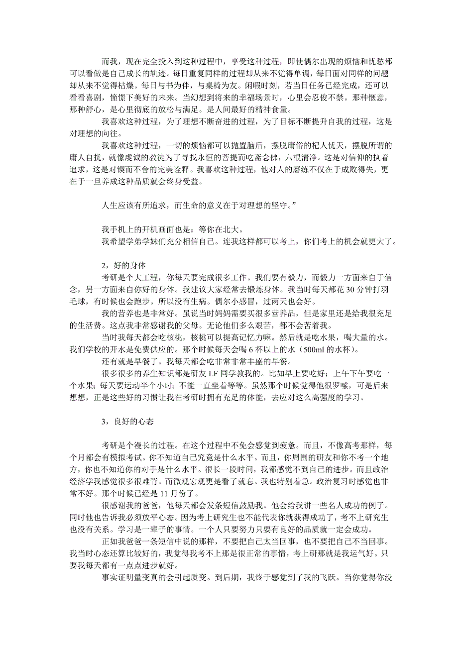 心路历程,三跨考研北大经管及复习建议_第4页