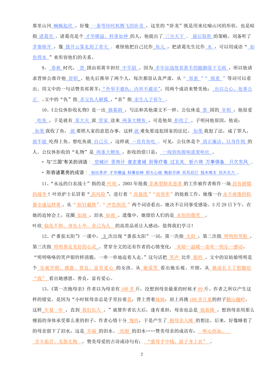 四年级下册课文要点_第2页