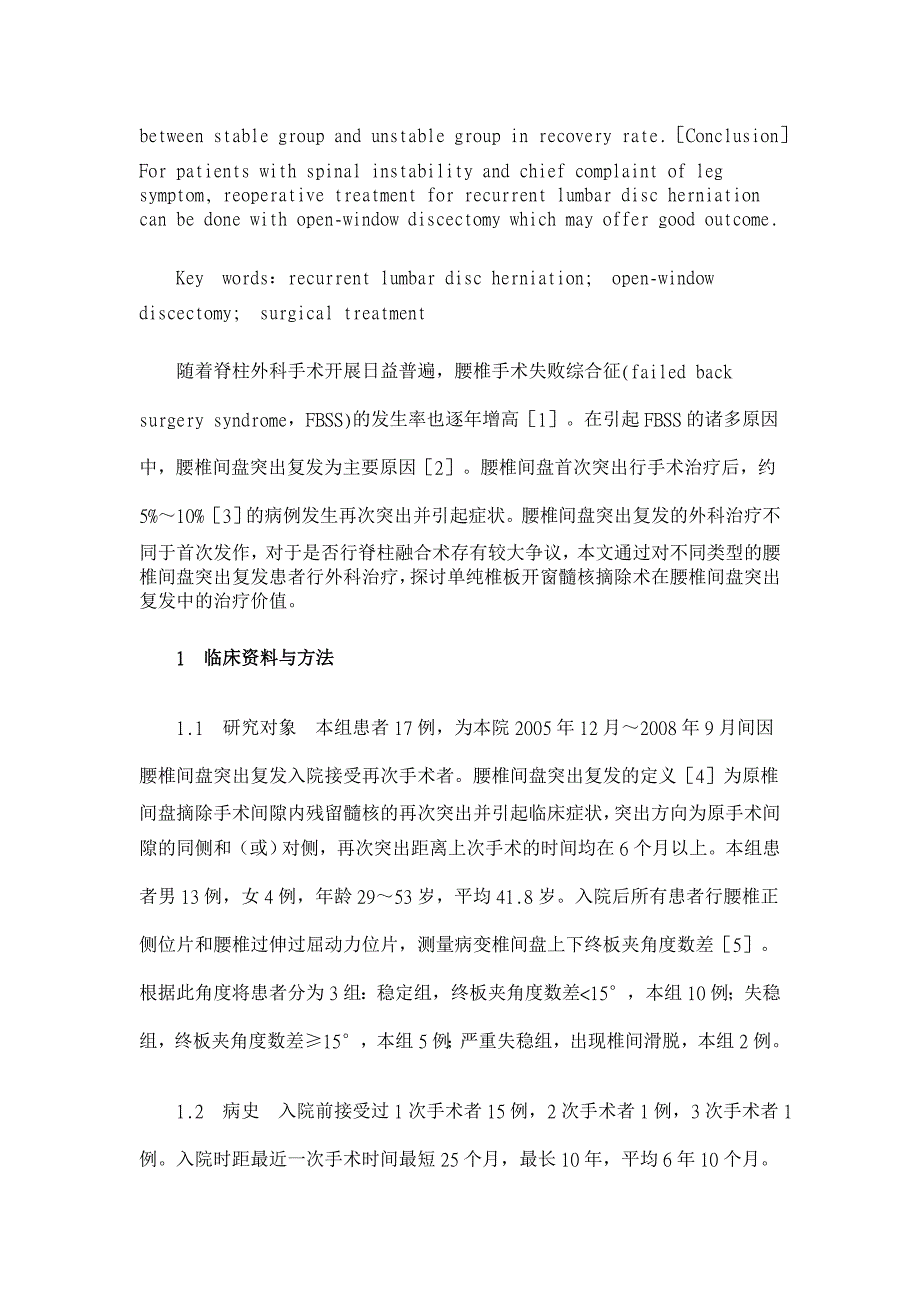 腰椎间盘突出复发的外科治疗探讨【临床医学论文】_第2页