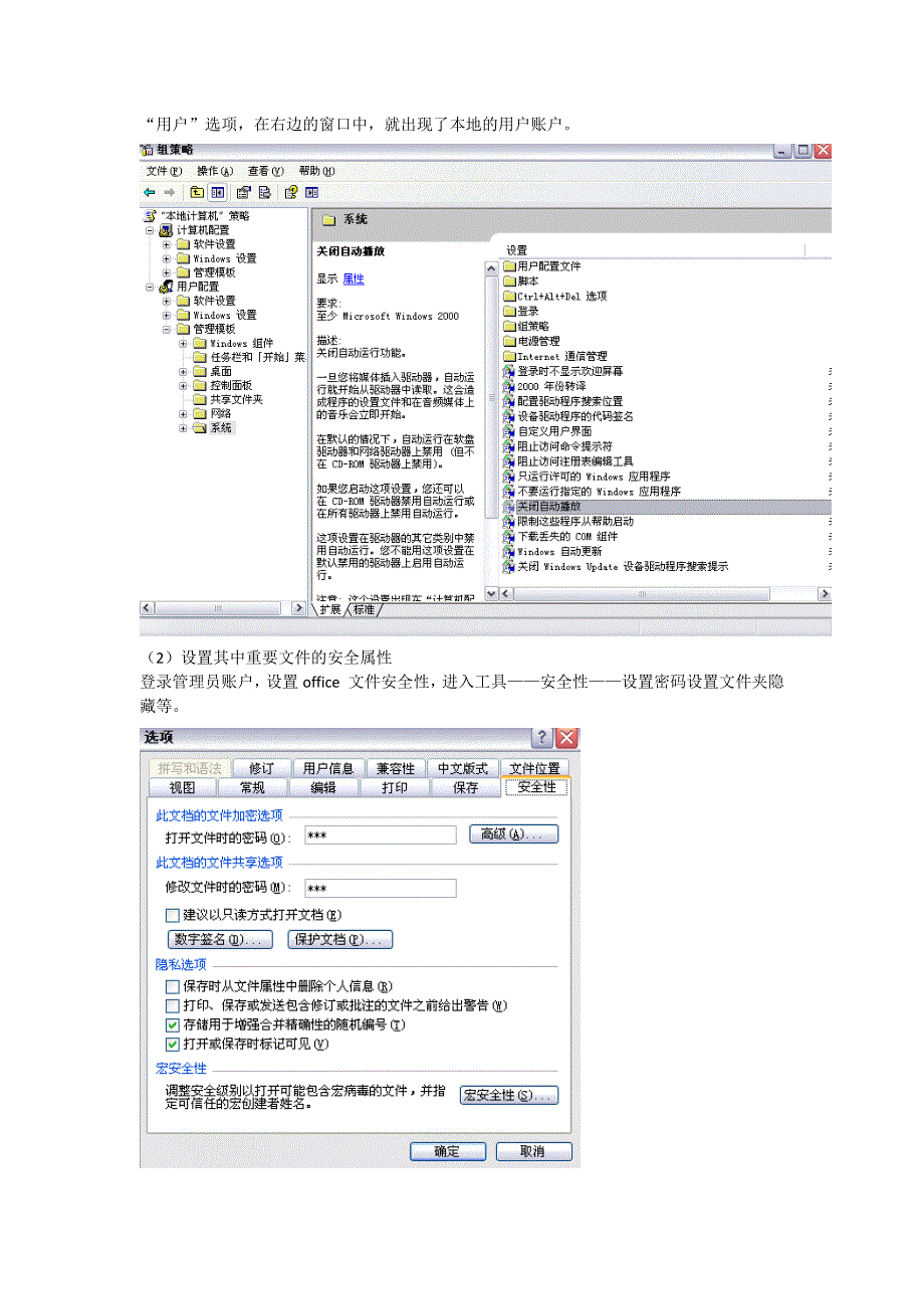 XP系统计算机优化方案_第4页