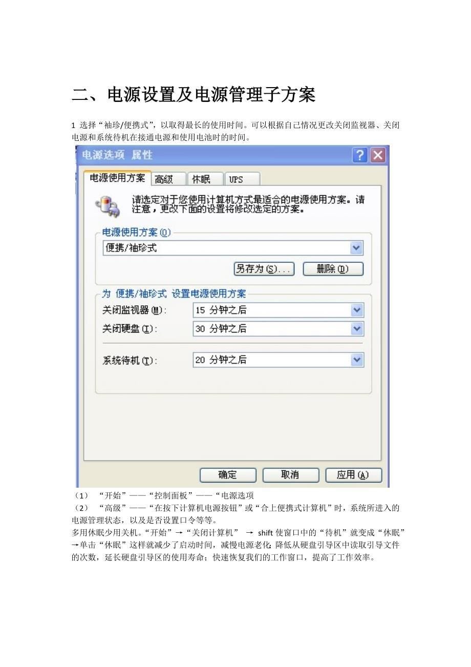 XP系统计算机优化方案_第5页