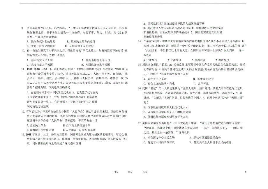 河北省衡水市2013届高三历史上学期三调考试试题新人教版_第2页