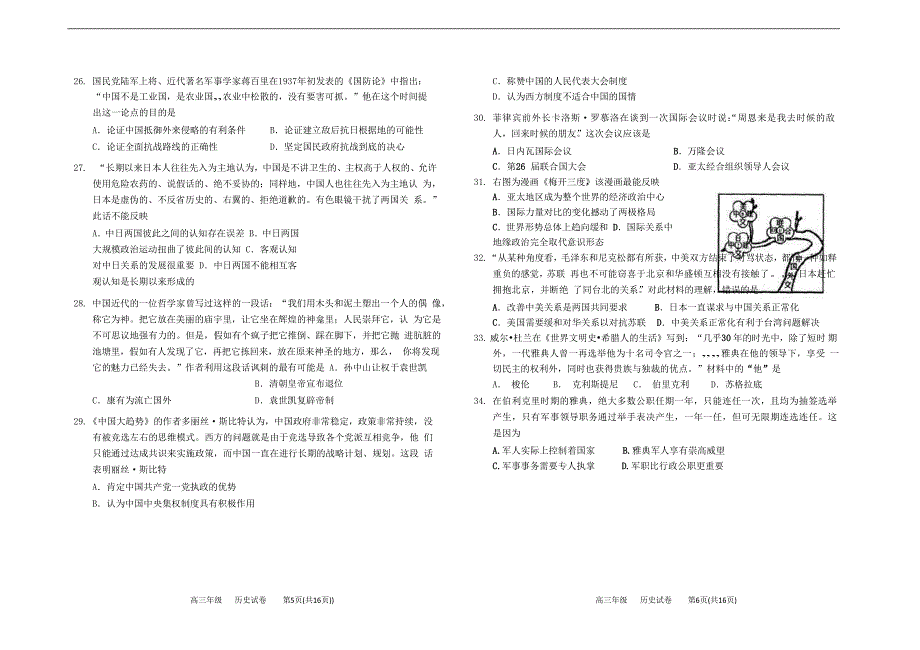 河北省衡水市2013届高三历史上学期三调考试试题新人教版_第4页