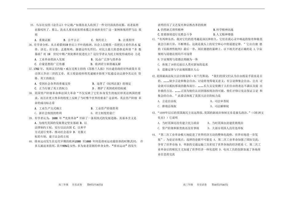 河北省衡水市2013届高三历史上学期三调考试试题新人教版_第5页