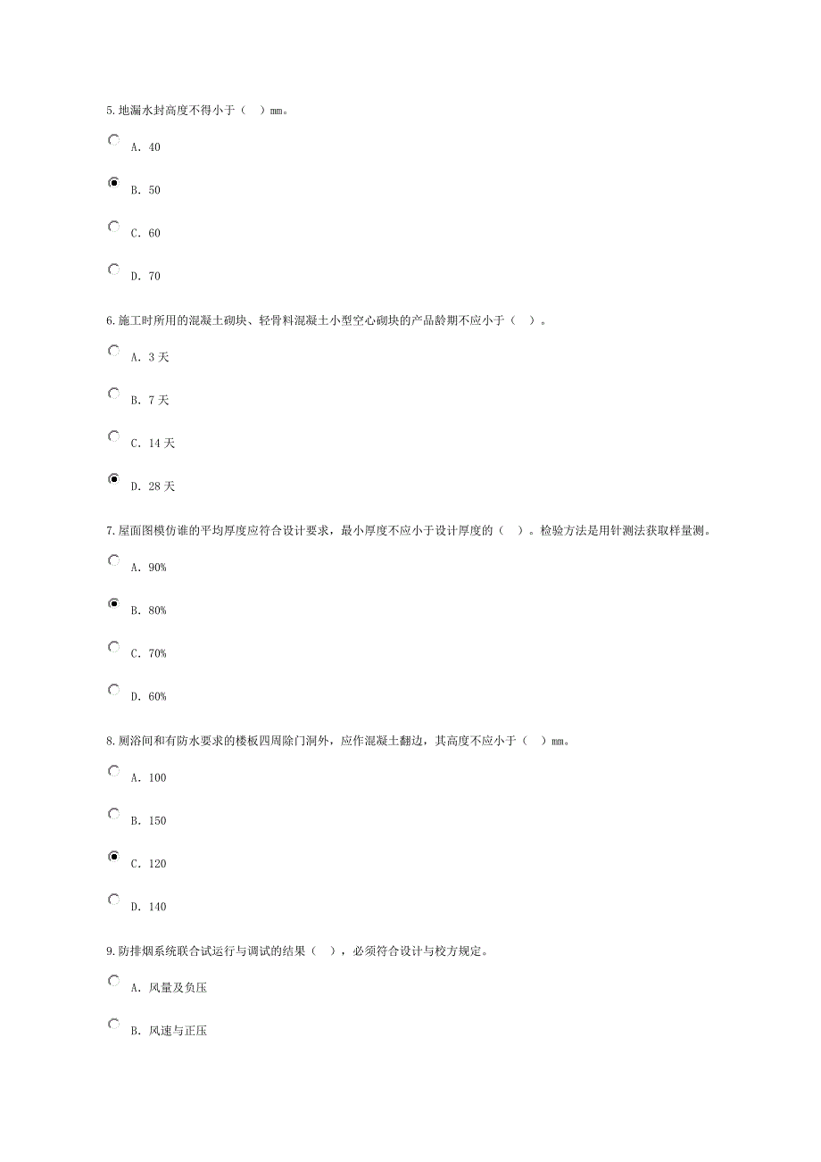 2015监理工程师继续教育房建试题及答案_第2页