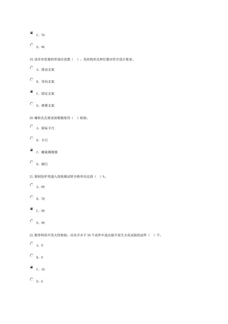 2015监理工程师继续教育房建试题及答案_第5页