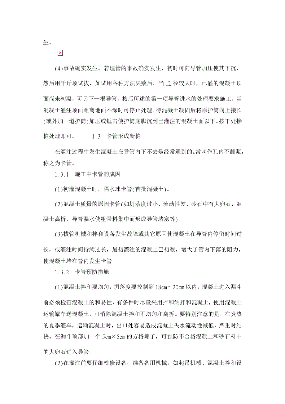 桥梁钻孔灌注桩质量缺陷分析及预防处治 【工程建筑论文】_第3页