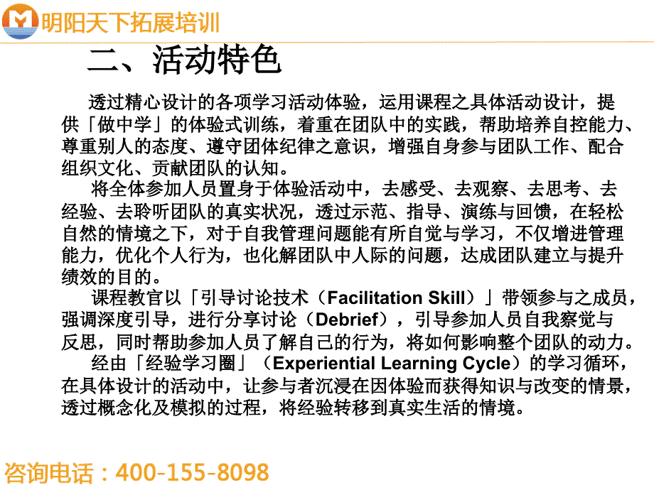 拓展训练方案——素质拓展培训拓展方案—拓展培训_第4页