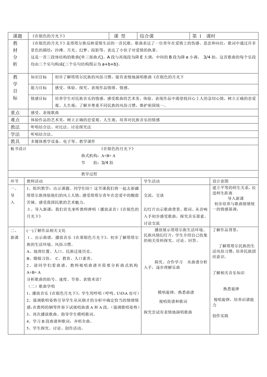 在那银色的月光下_第1页