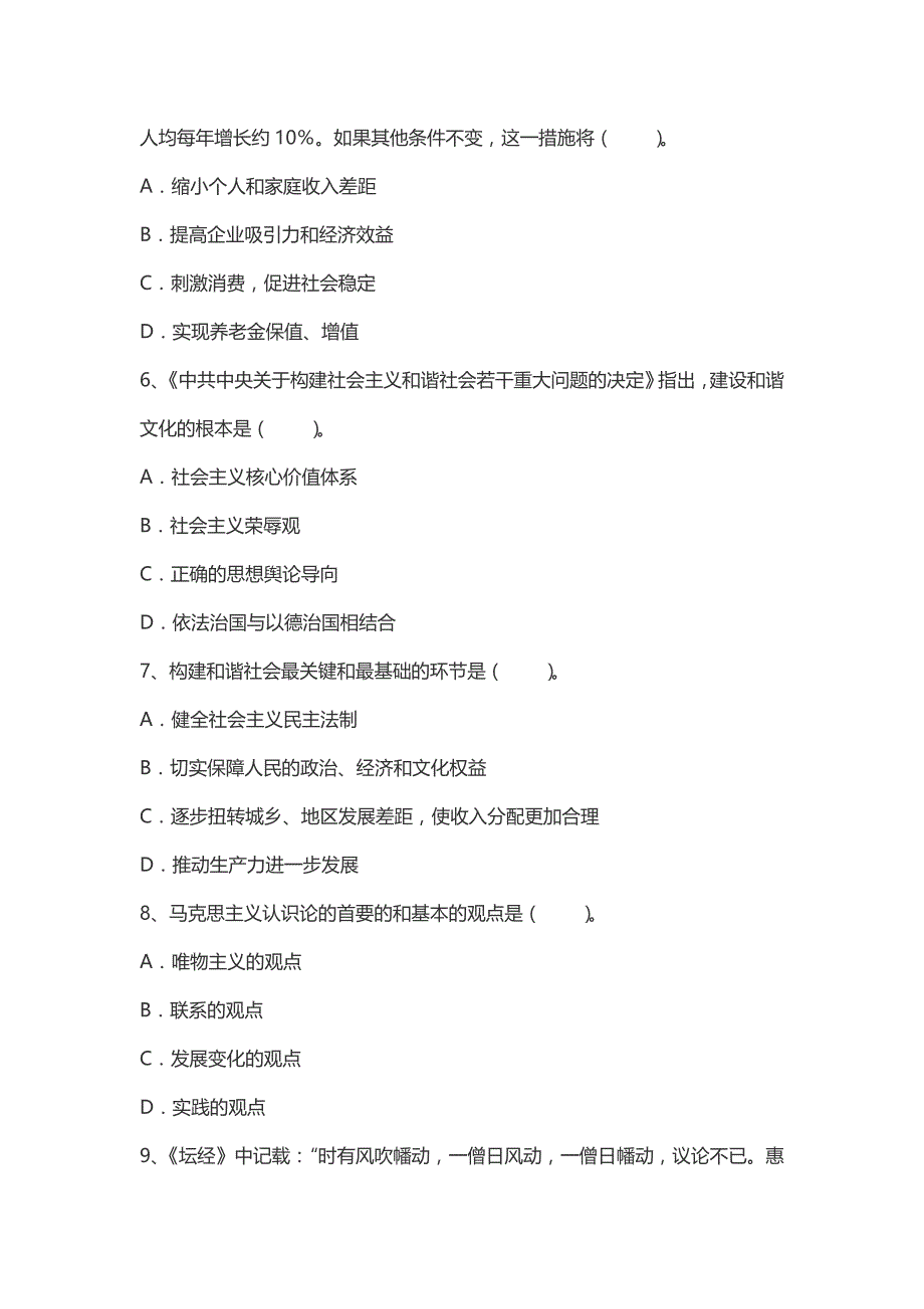 2015年河南安阳市市属事业单位招考笔试试题_第3页