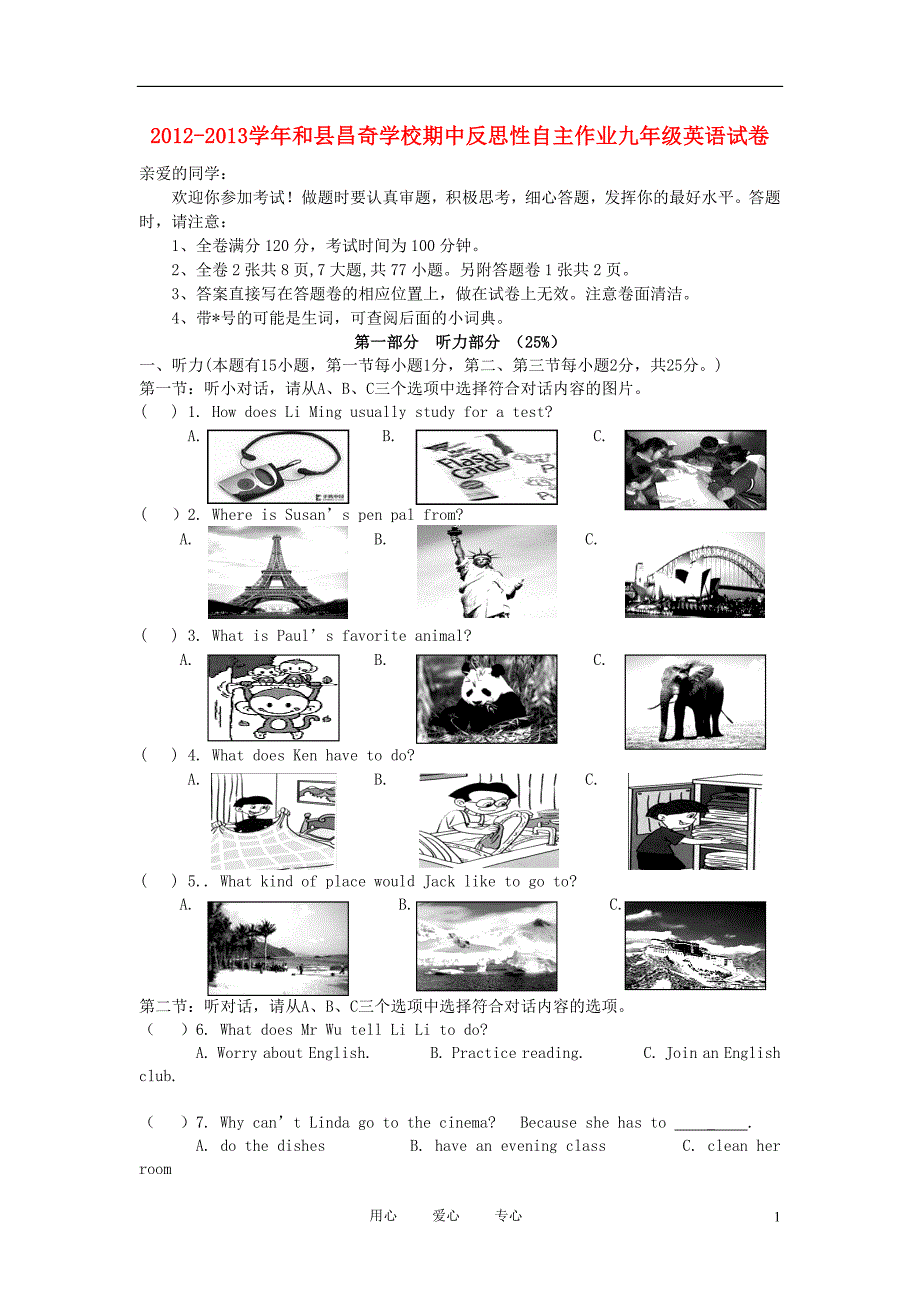 安徽省巢湖市和县2012-2013学年九年级英语期中反思性自主作业试卷 人教新目标版_第1页