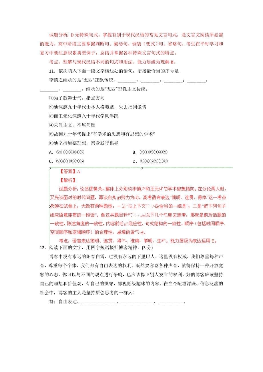 浙江省2013-2014学年高二上学期期中考试语文试题Word版含解析_第5页