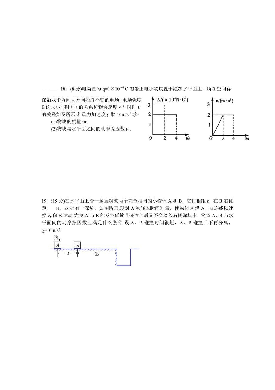 高考模拟题试卷J卷_第5页