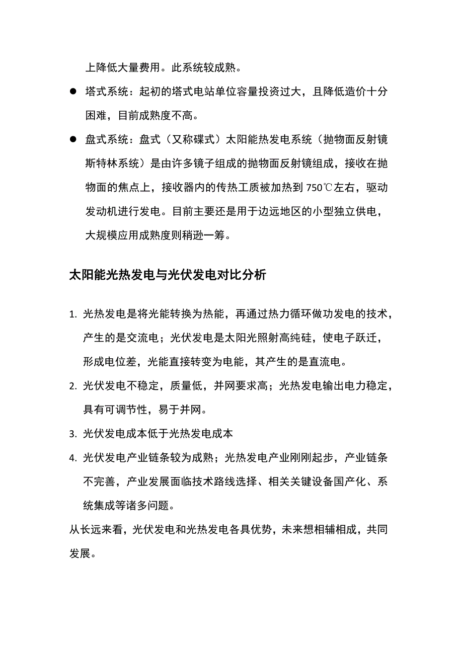 太阳能发电与潮汐发电_第3页