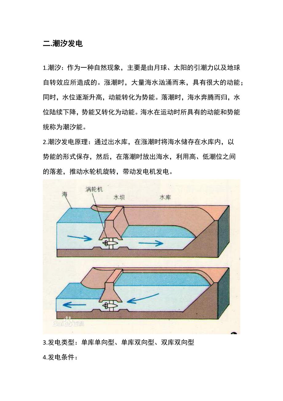 太阳能发电与潮汐发电_第4页