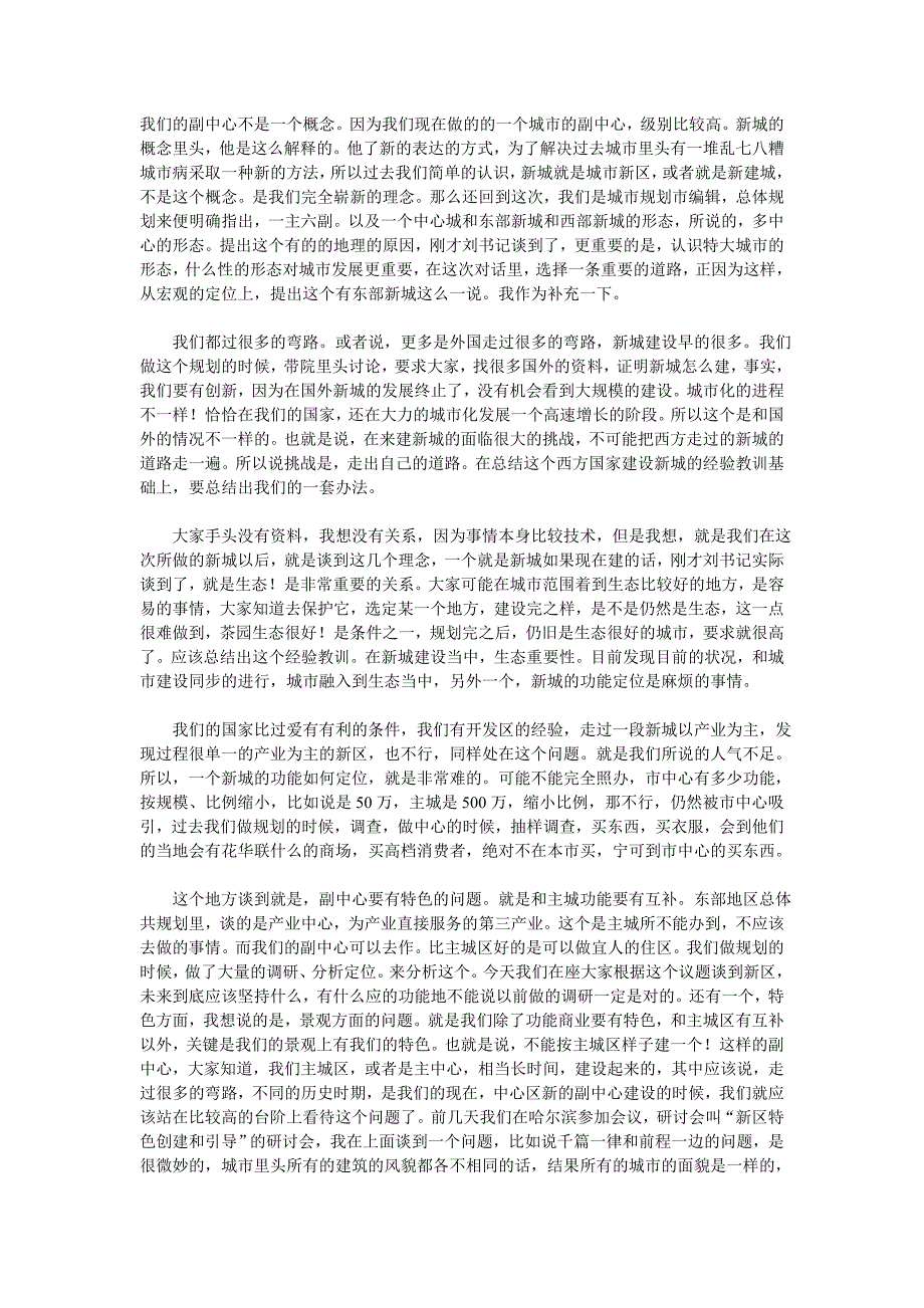 2006重庆城市副中心发展论坛_第3页