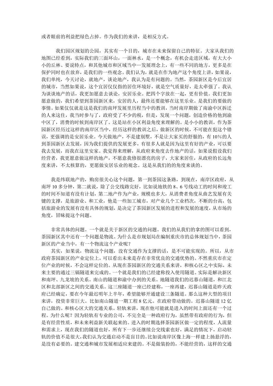 2006重庆城市副中心发展论坛_第5页