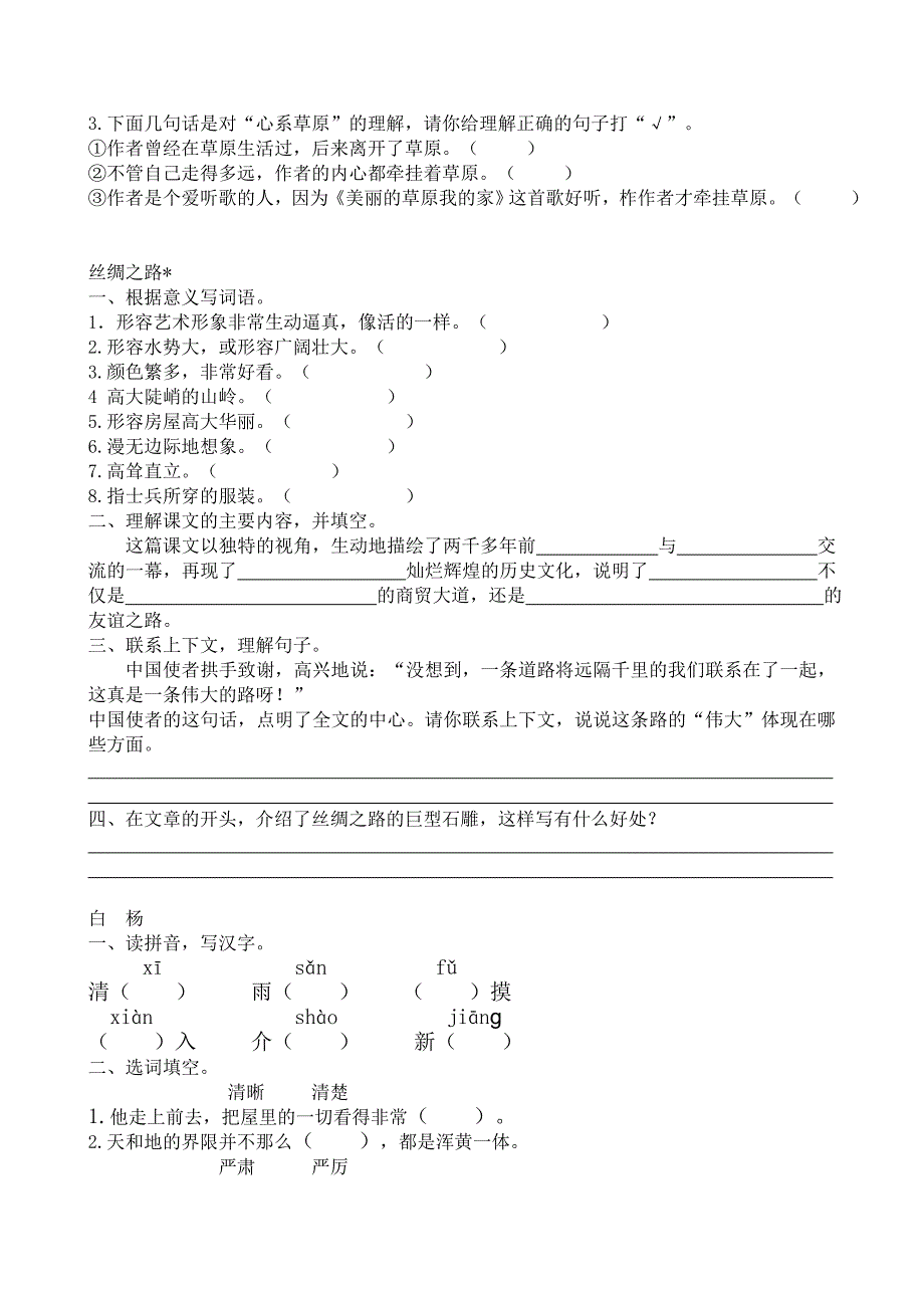 人教版小学语文五年级下册第一单元综合练习_第2页