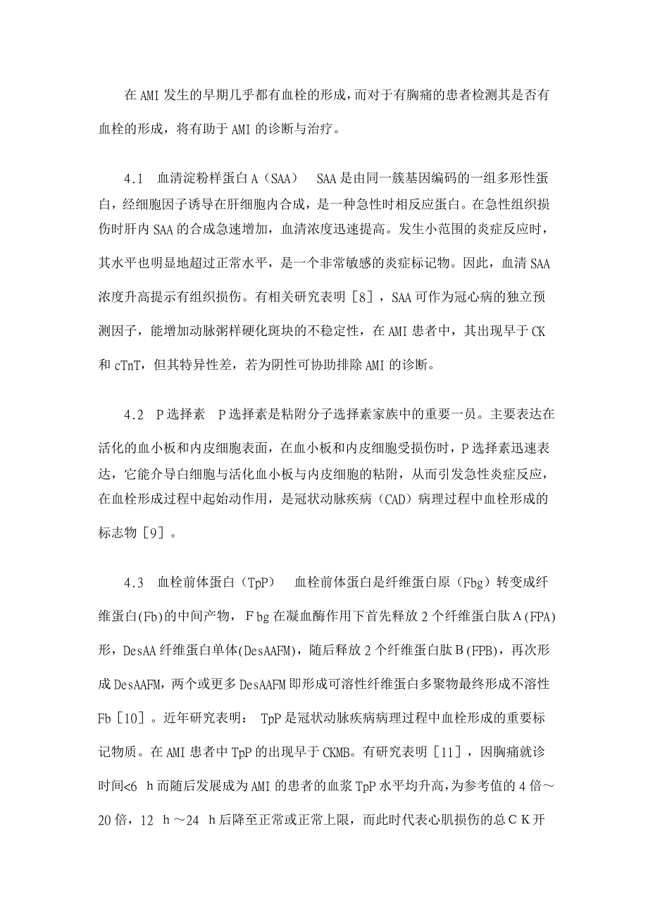 心肌损伤生化标志物在急性心肌梗死诊断中的研究进展【临床医学论文】_第3页