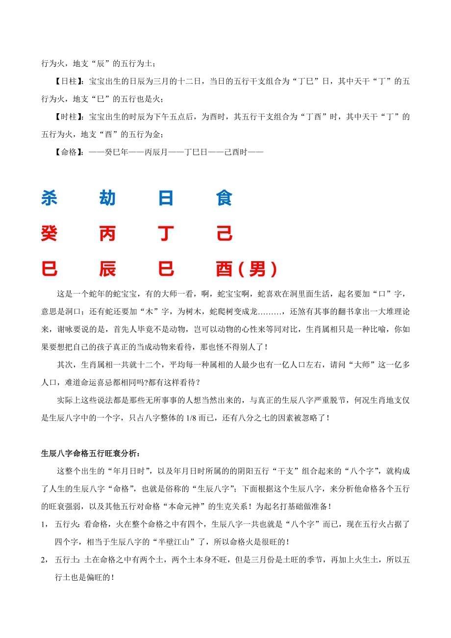 狗年宝宝起名字大全-谢咏_第5页