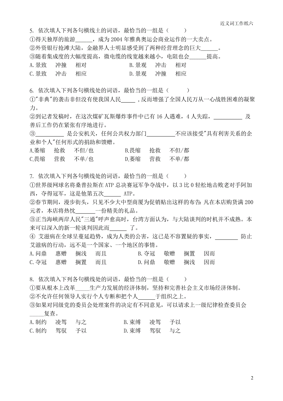 近义词工作纸6(简体版)_第2页