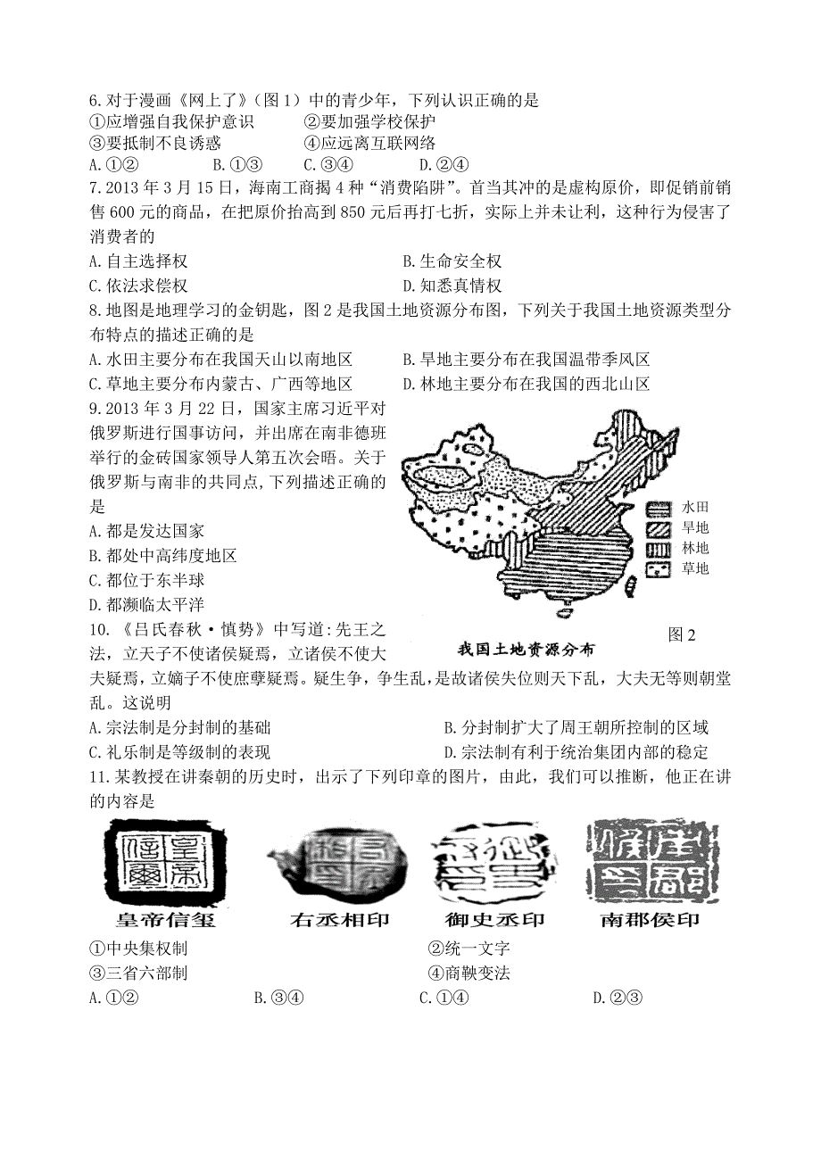 秀洲区2013模拟卷一_第2页