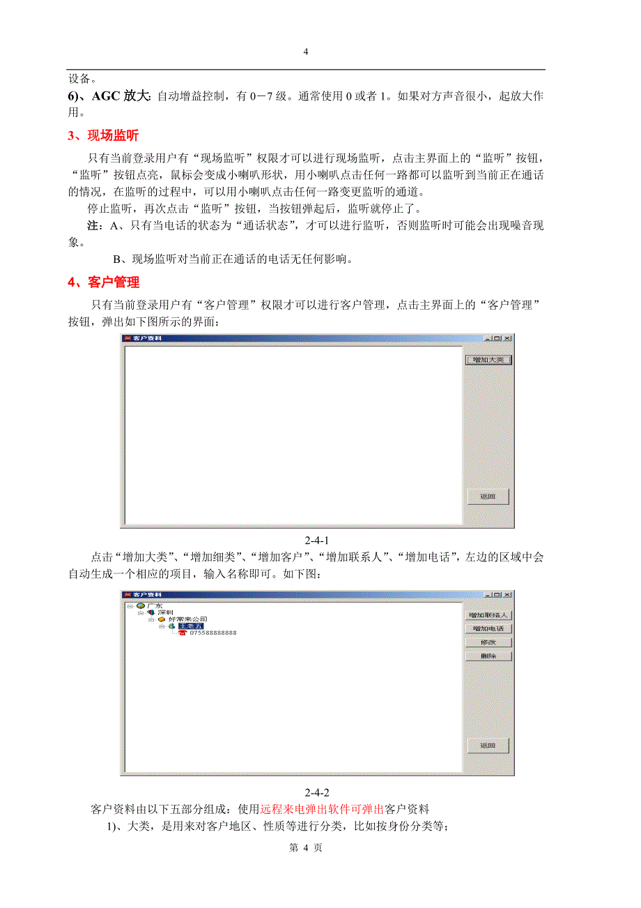 HP录音系列说明书及安装图_第4页