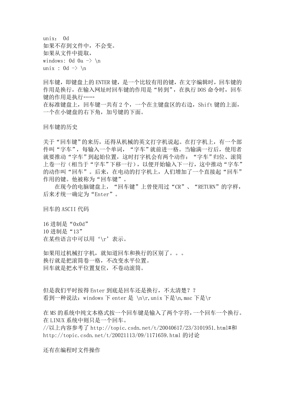 C语言中换行符与回车符的区别_第2页