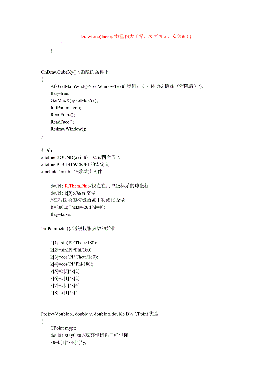 可见面消隐参考代码_第2页