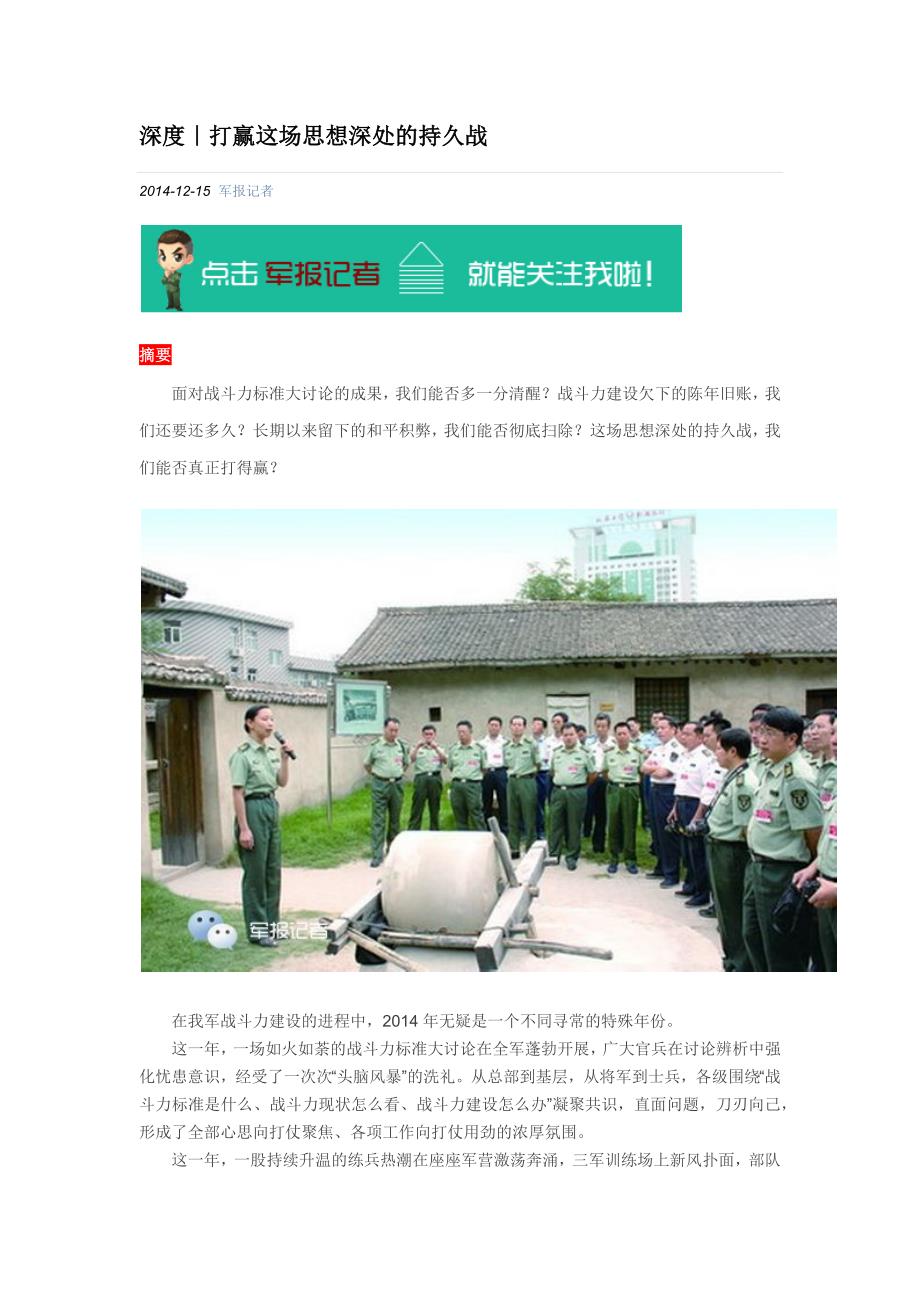 打赢这场思想深处的持久战_第1页
