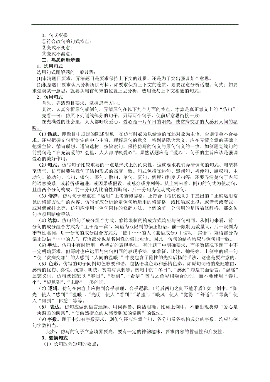 2010年高考浙江卷语文复习系列教案_第3页