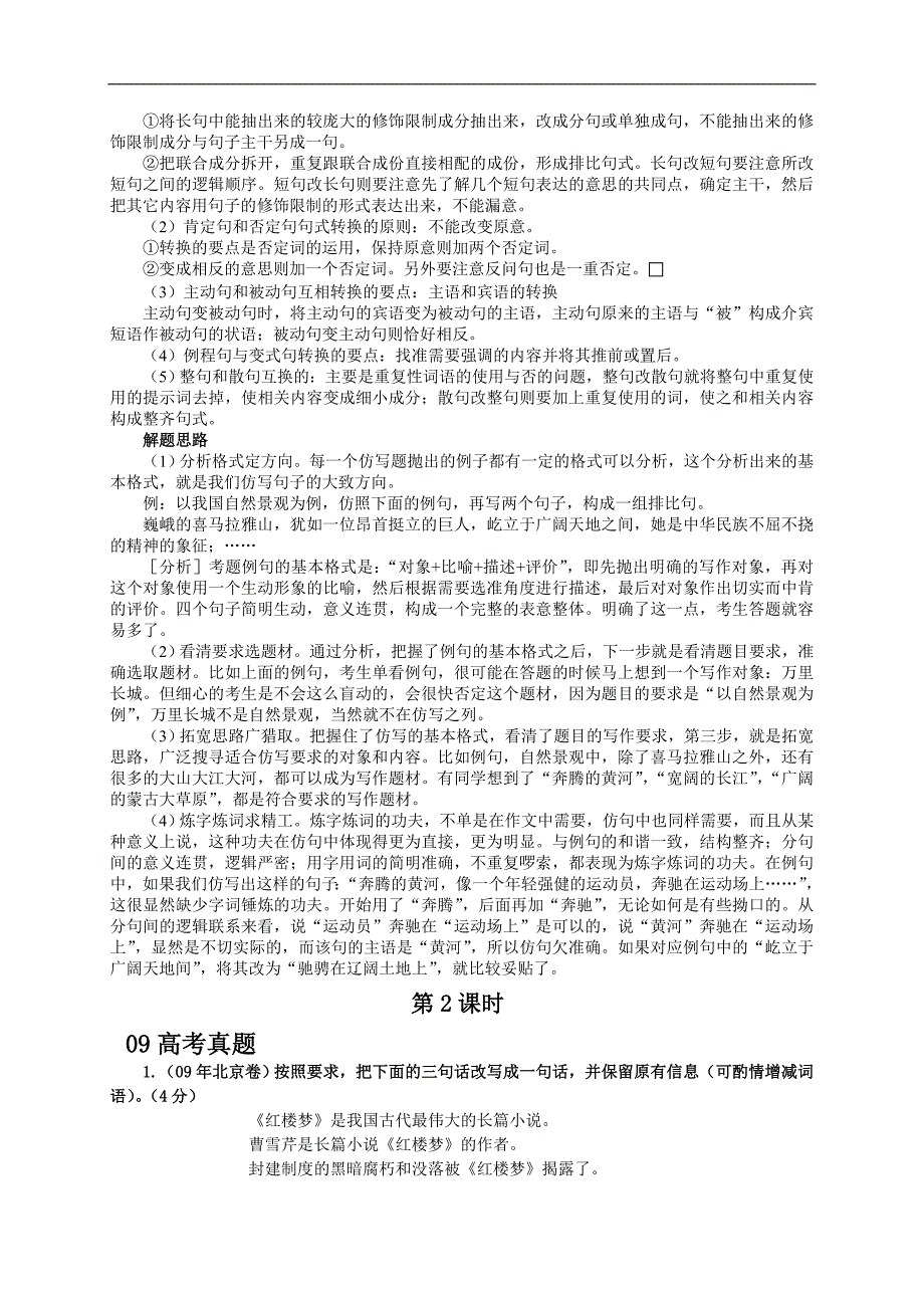 2010年高考浙江卷语文复习系列教案_第4页