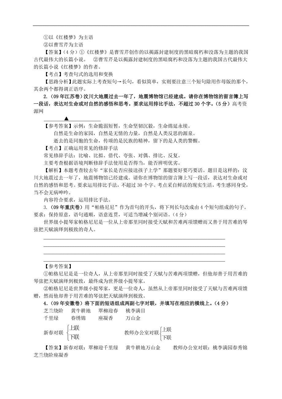 2010年高考浙江卷语文复习系列教案_第5页